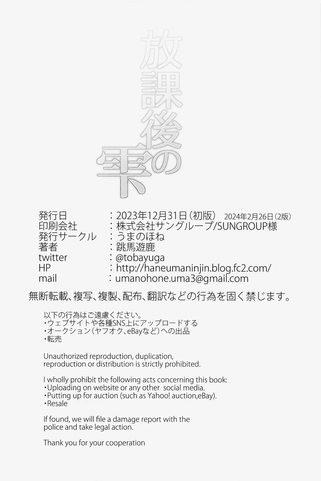 Houkago no Shizuku - Page 26