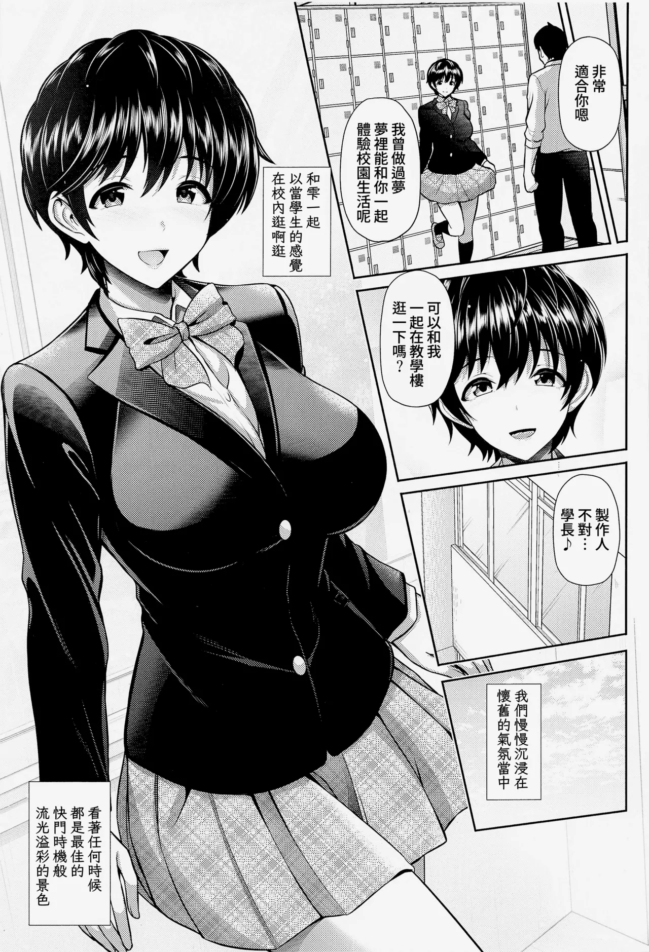 Houkago no Shizuku - Page 5
