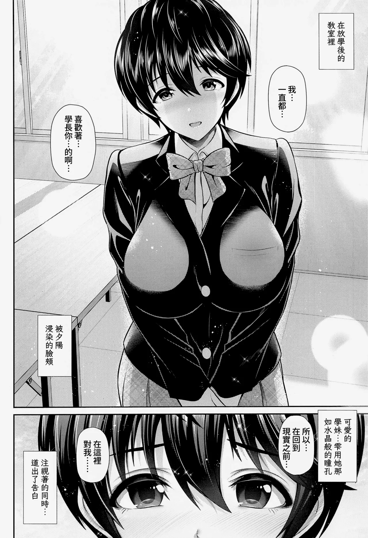 Houkago no Shizuku - Page 8