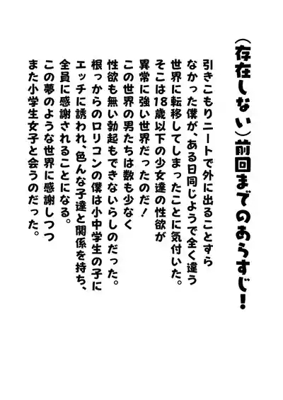 Onnanoko no Seiyoku ga Tsuyo Sugiru Teisou Kannen Gyakuten shita Sekai ni Mayoikonda Lolicon no Oji-san ga Onnanoko no Yume o Kanaete Ageru Hanashi 3