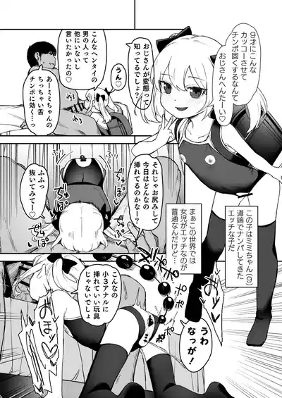 Onnanoko no Seiyoku ga Tsuyo Sugiru Teisou Kannen Gyakuten shita Sekai ni Mayoikonda Lolicon no Oji-san ga Onnanoko no Yume o Kanaete Ageru Hanashi 4