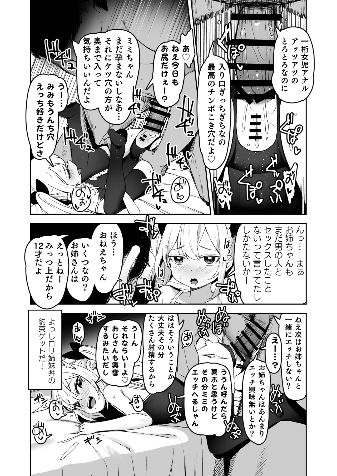 Onnanoko no Seiyoku ga Tsuyo Sugiru Teisou Kannen Gyakuten shita Sekai ni Mayoikonda Lolicon no Oji-san ga Onnanoko no Yume o Kanaete Ageru Hanashi - Page 5
