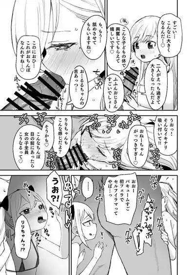 Onnanoko no Seiyoku ga Tsuyo Sugiru Teisou Kannen Gyakuten shita Sekai ni Mayoikonda Lolicon no Oji-san ga Onnanoko no Yume o Kanaete Ageru Hanashi 8