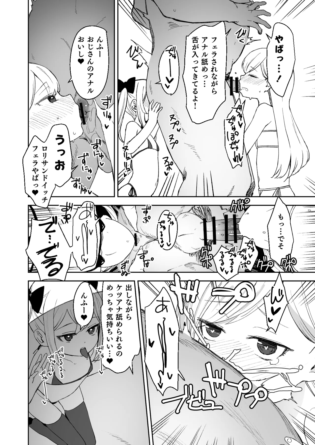 Onnanoko no Seiyoku ga Tsuyo Sugiru Teisou Kannen Gyakuten shita Sekai ni Mayoikonda Lolicon no Oji-san ga Onnanoko no Yume o Kanaete Ageru Hanashi - Page 9