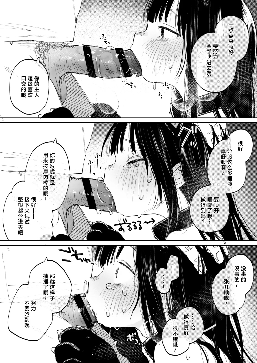 Chousei Kiroku Anata no Moto e Todoku made | 调教日记 直到送达主人手中之前 - Page 10