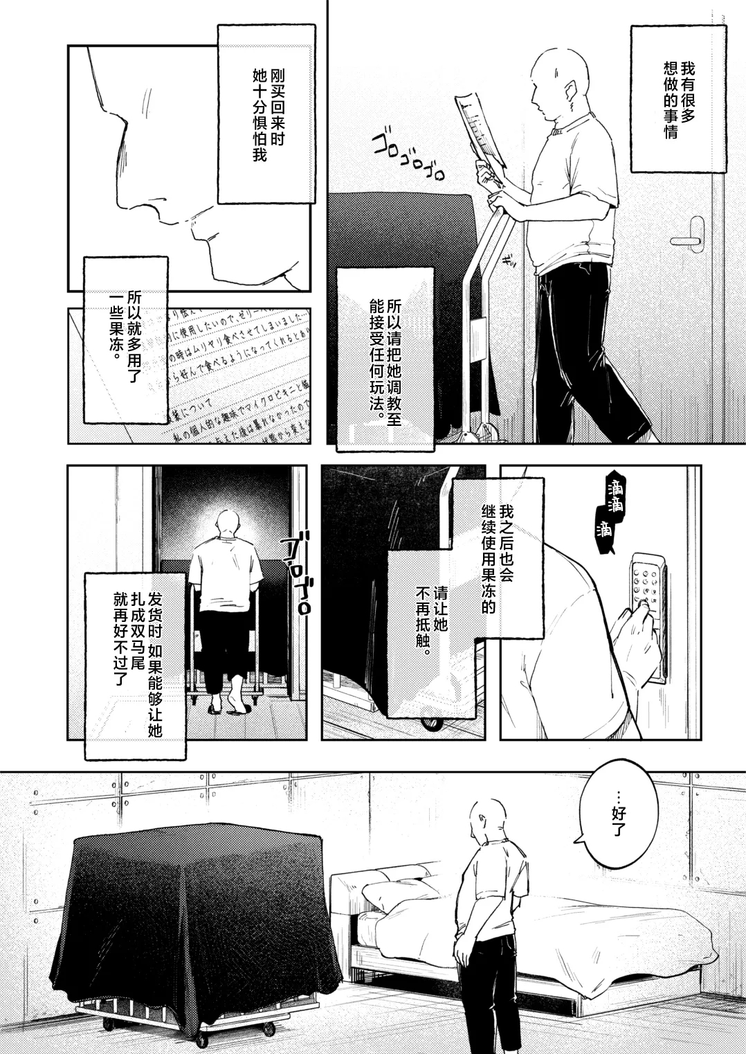 Chousei Kiroku Anata no Moto e Todoku made | 调教日记 直到送达主人手中之前 - Page 4