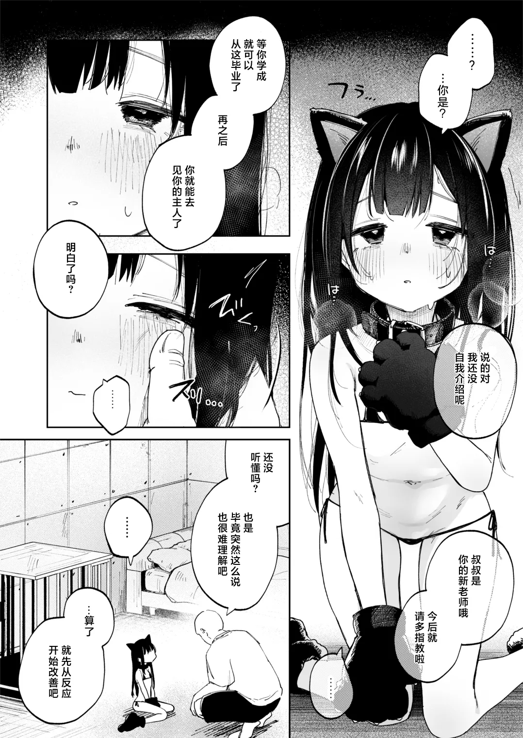 Chousei Kiroku Anata no Moto e Todoku made | 调教日记 直到送达主人手中之前 - Page 6