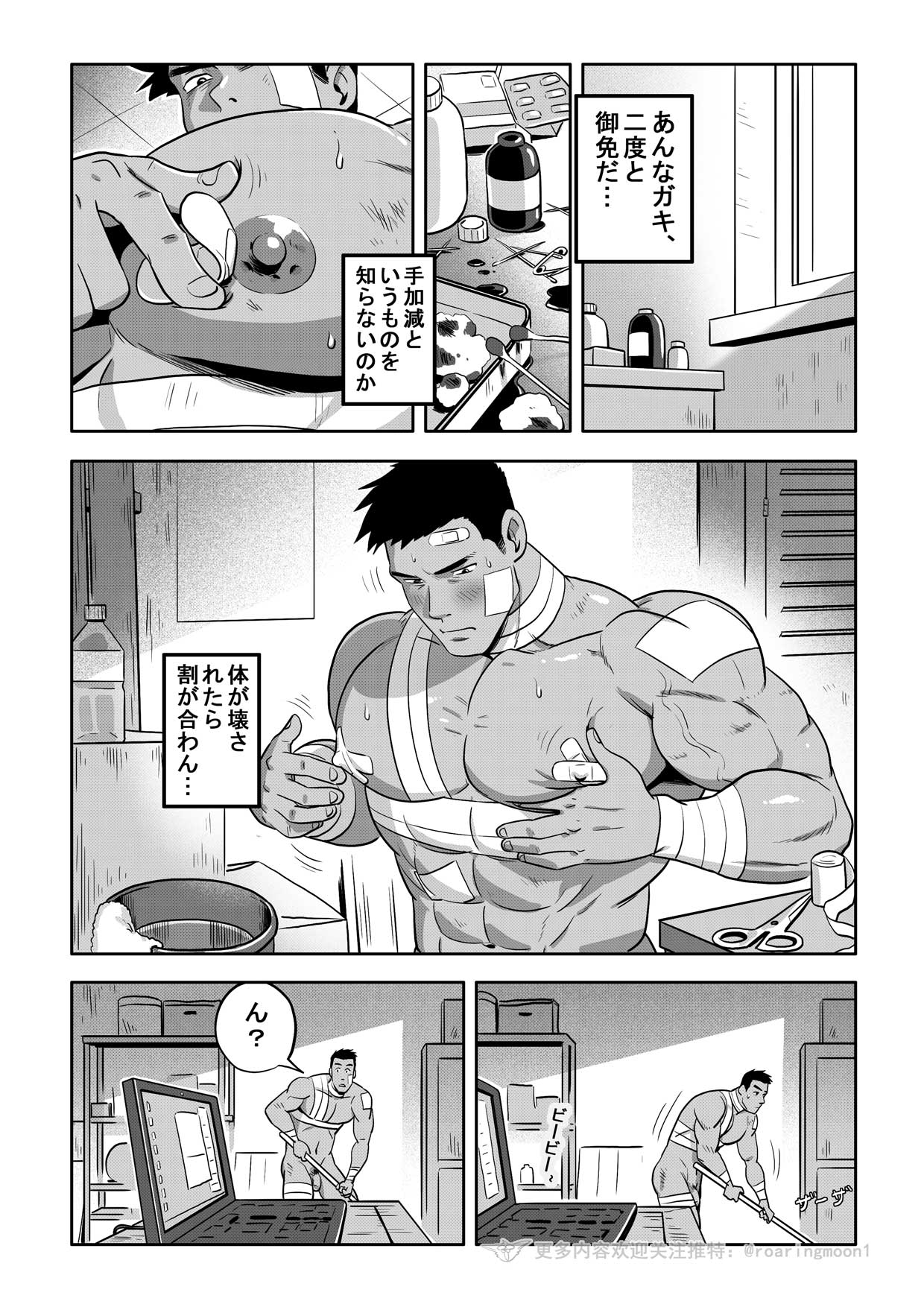 王勇/YONG WANG - Page 208