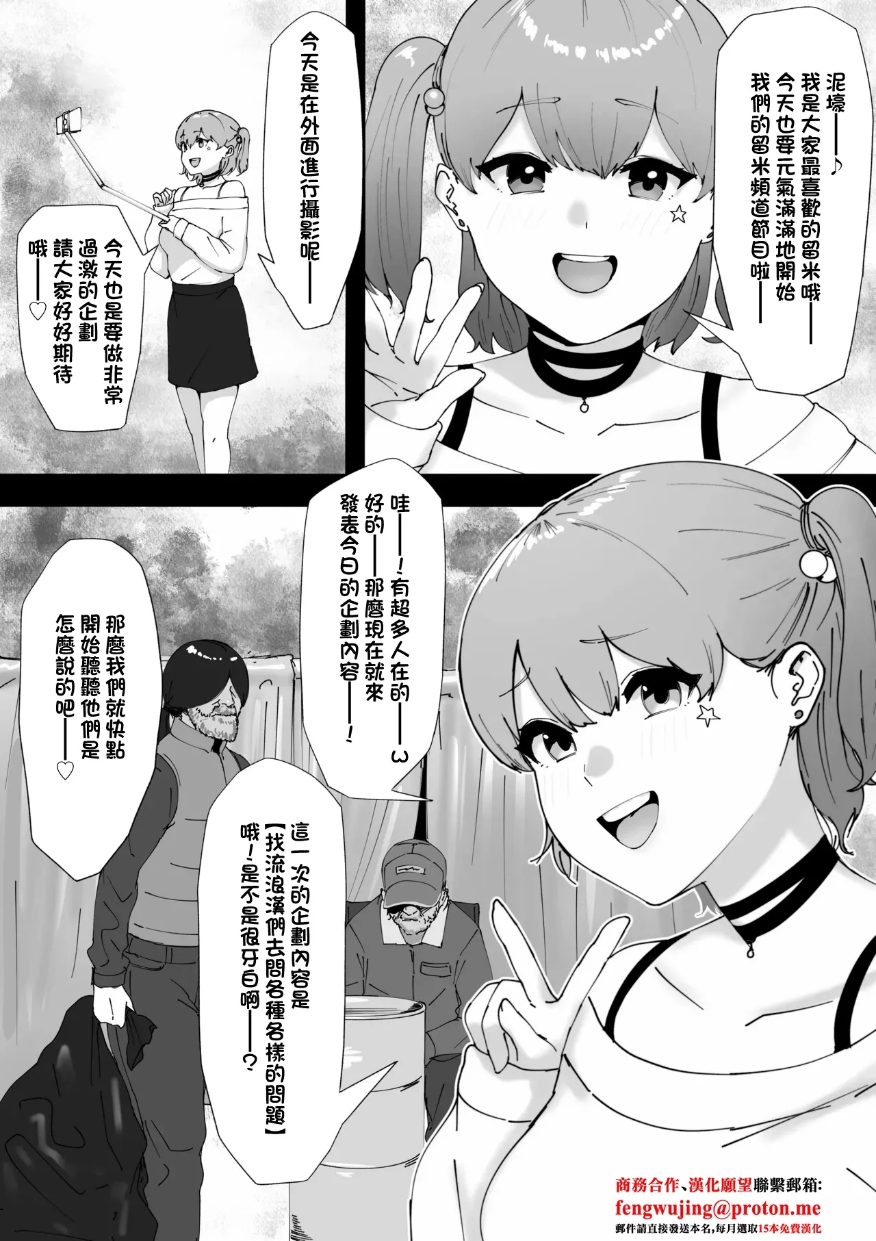 炎上系配信者のあぶない新企画-1280x - Page 1