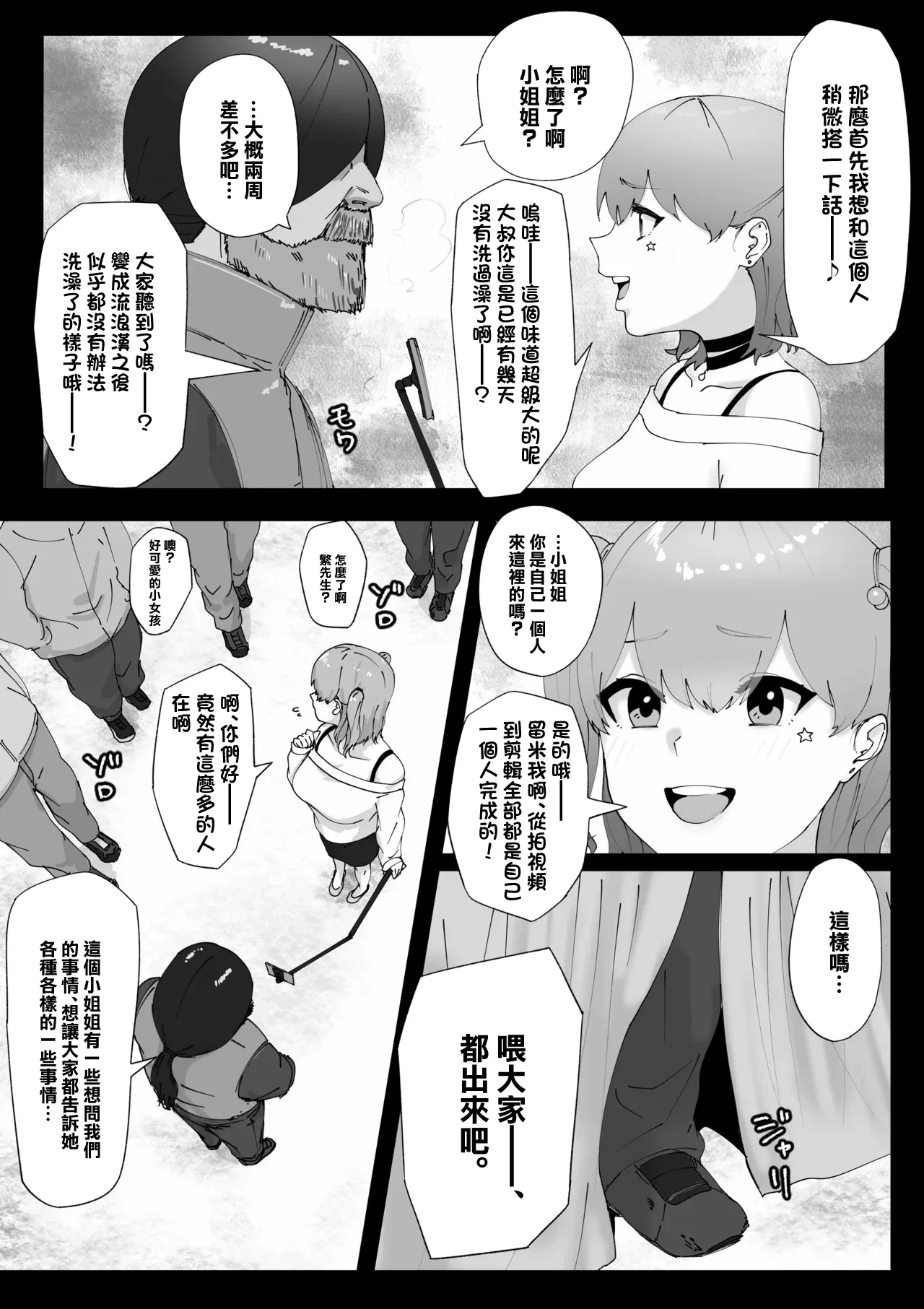 炎上系配信者のあぶない新企画-1280x - Page 2