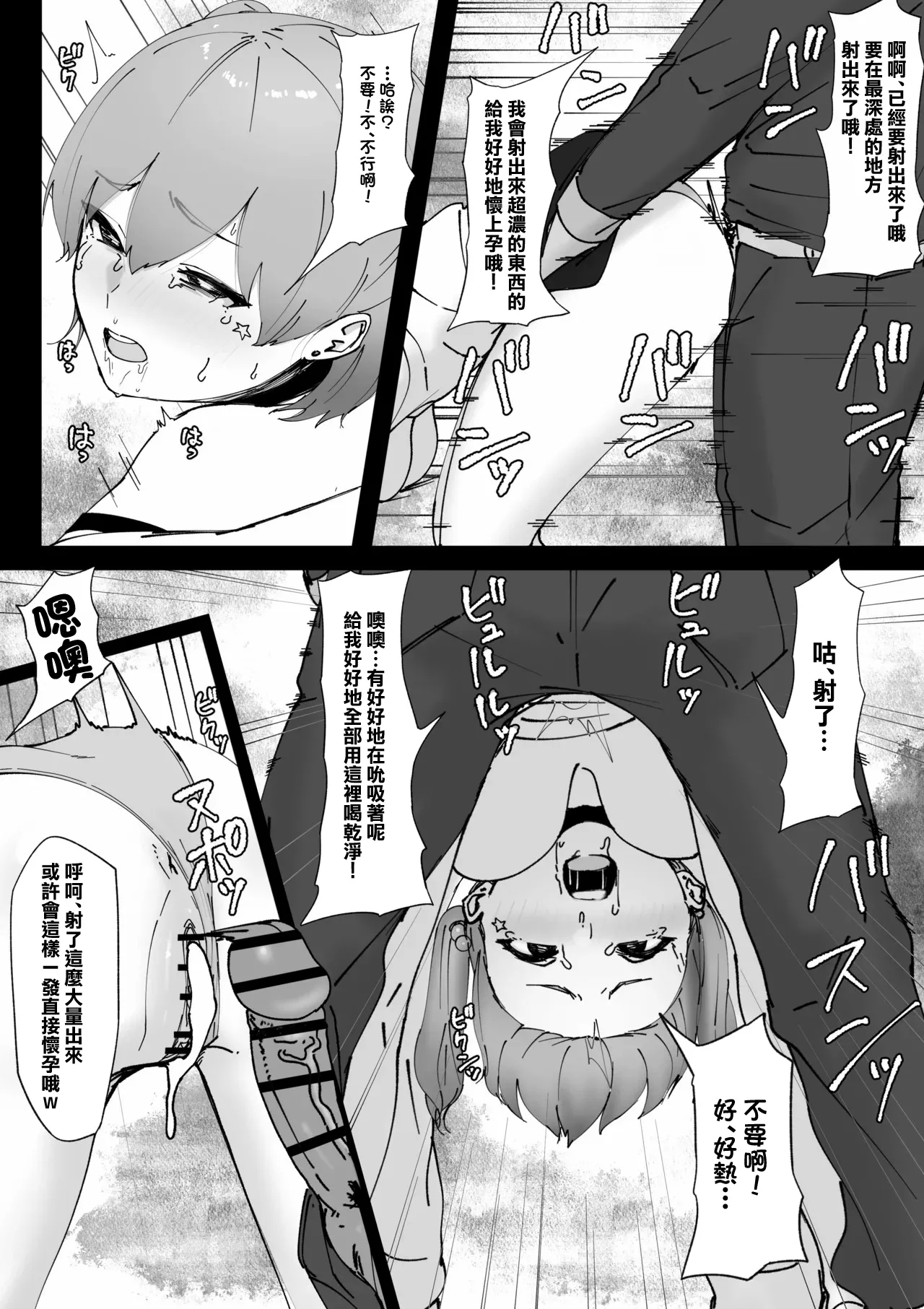 炎上系配信者のあぶない新企画-1280x - Page 6