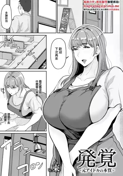 発覚~元アイドルの本質 1