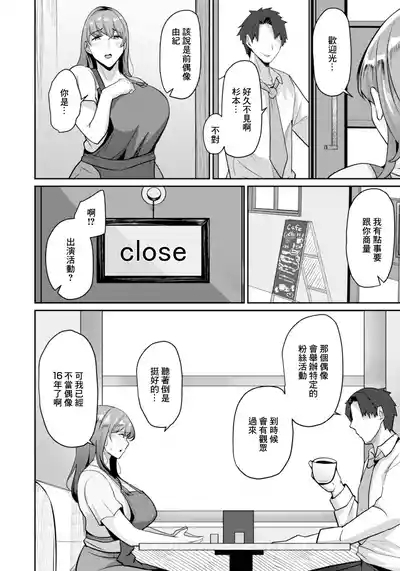 発覚~元アイドルの本質 2