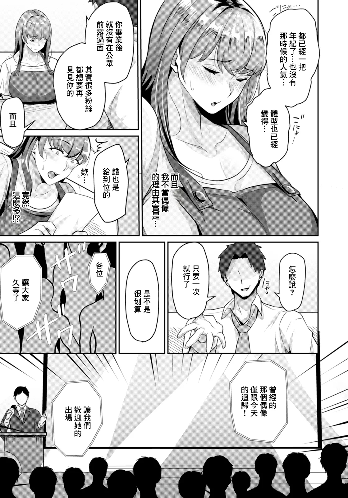 発覚～元アイドルの本質 - Page 3