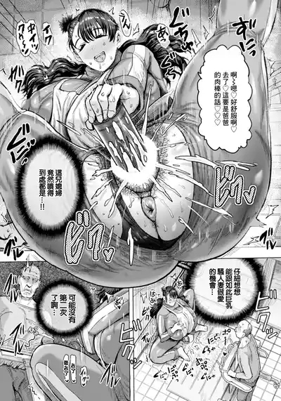 肉妻制裁. 肉妻制裁 5