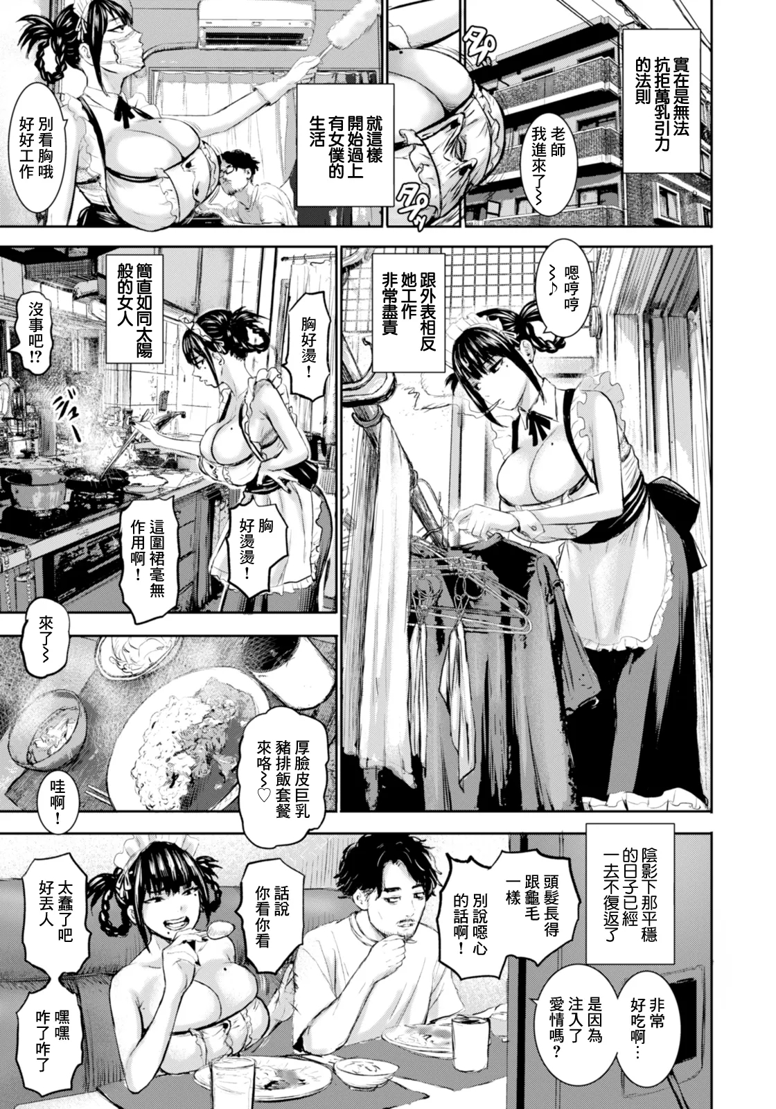 ドラゴンタトゥーのメイド - Page 7