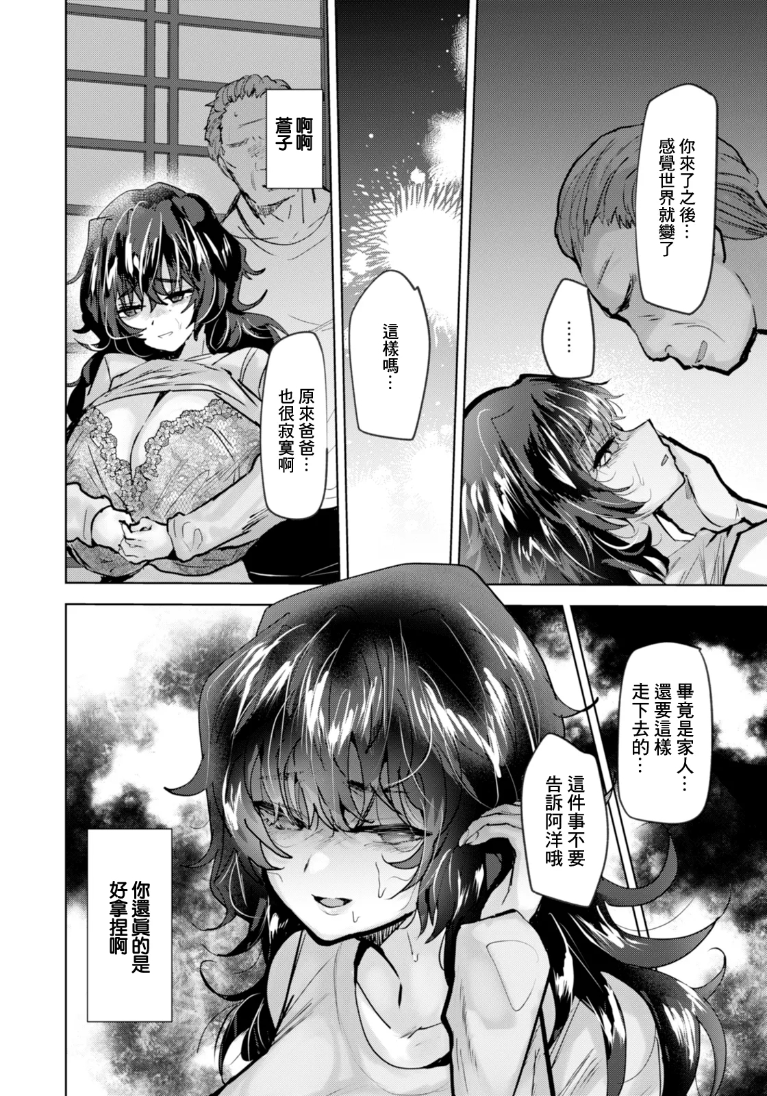 俺の蒼子. 俺の蒼子 - Page 12