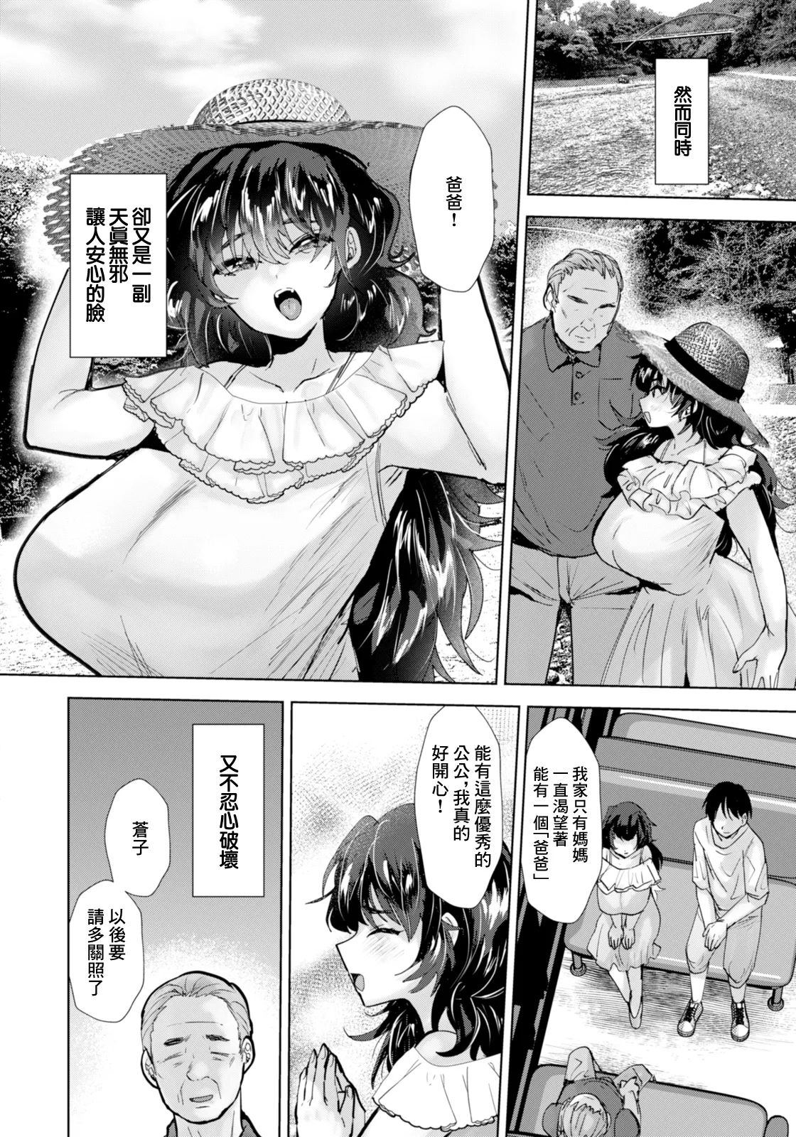 俺の蒼子. 俺の蒼子 - Page 4