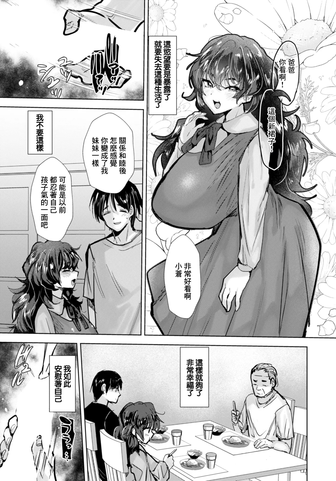 俺の蒼子. 俺の蒼子 - Page 5