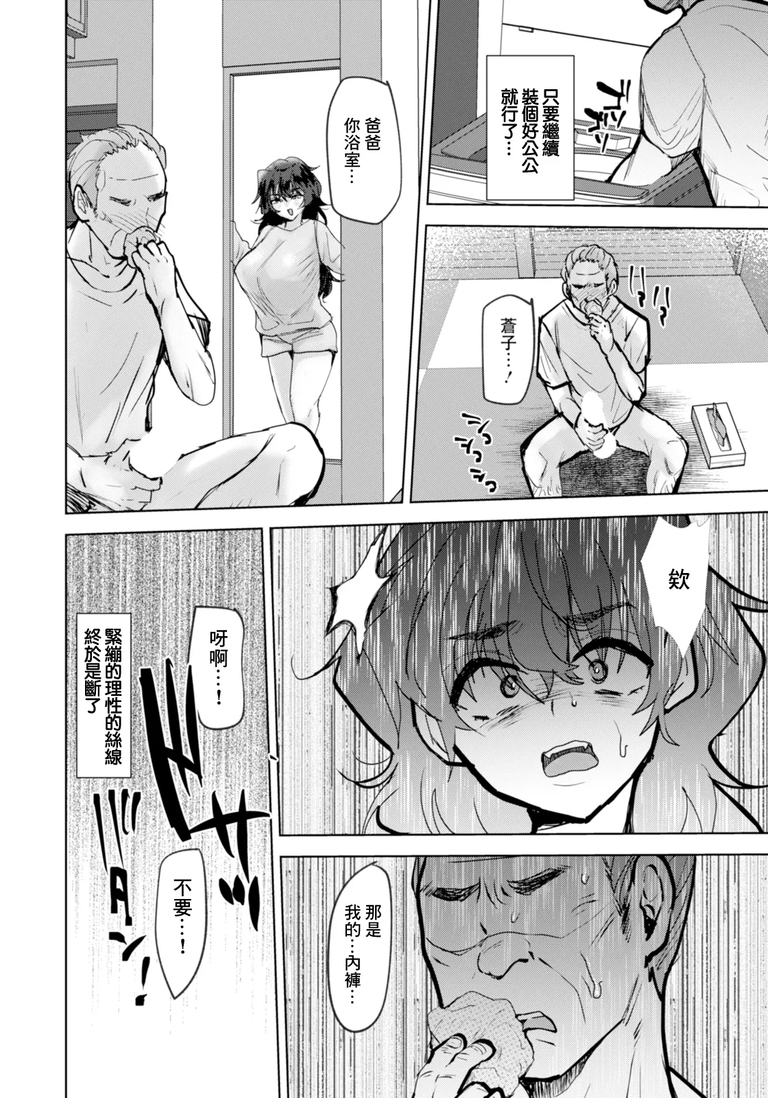 俺の蒼子. 俺の蒼子 - Page 6