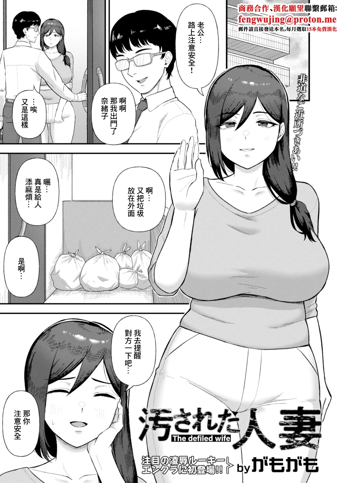 がもがも_汚された人妻~ - Page 1