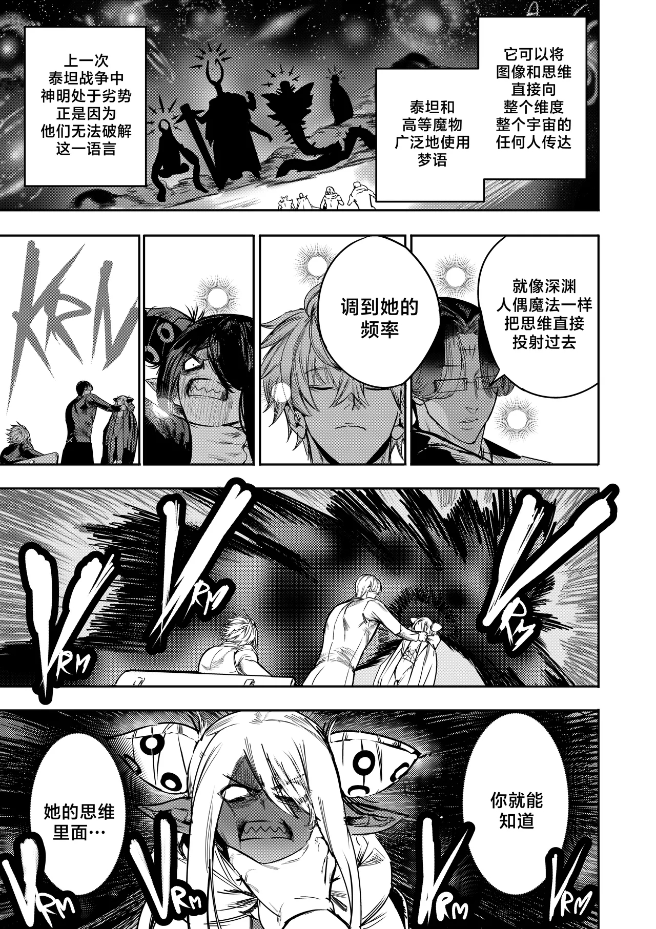 我把身体卖给了神明 1215 - Page 11