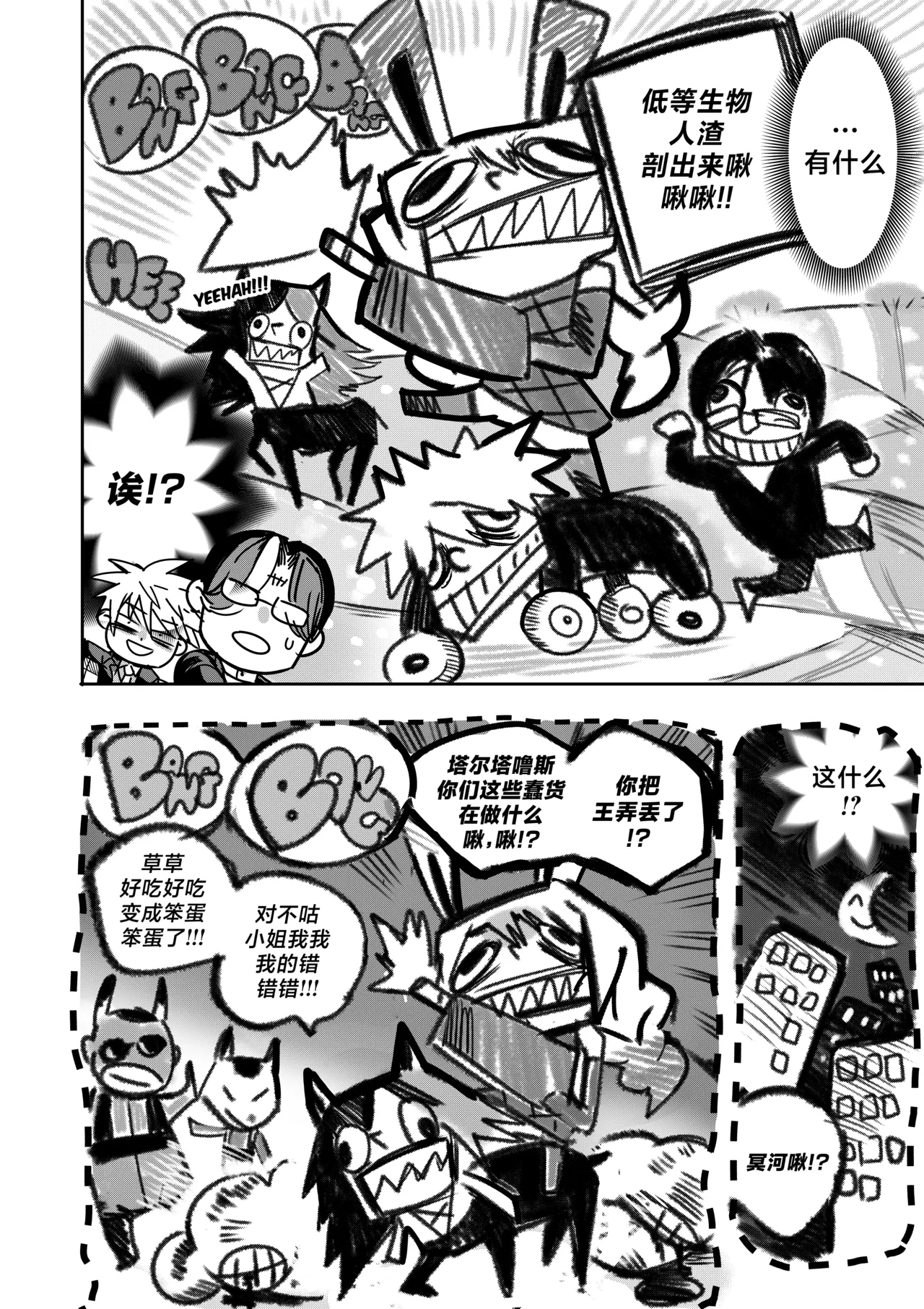 我把身体卖给了神明 1215 - Page 12