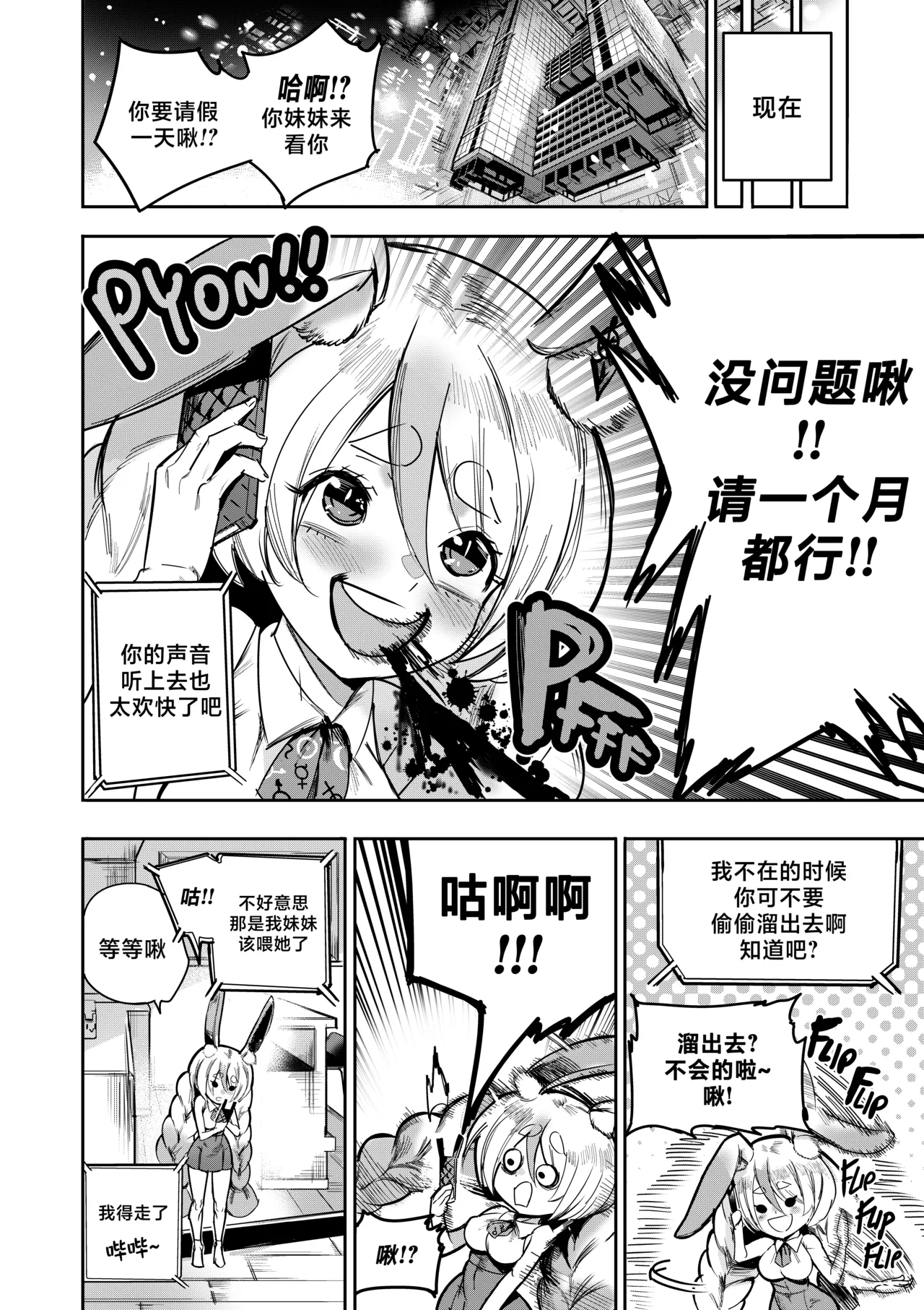 我把身体卖给了神明 1215 - Page 8