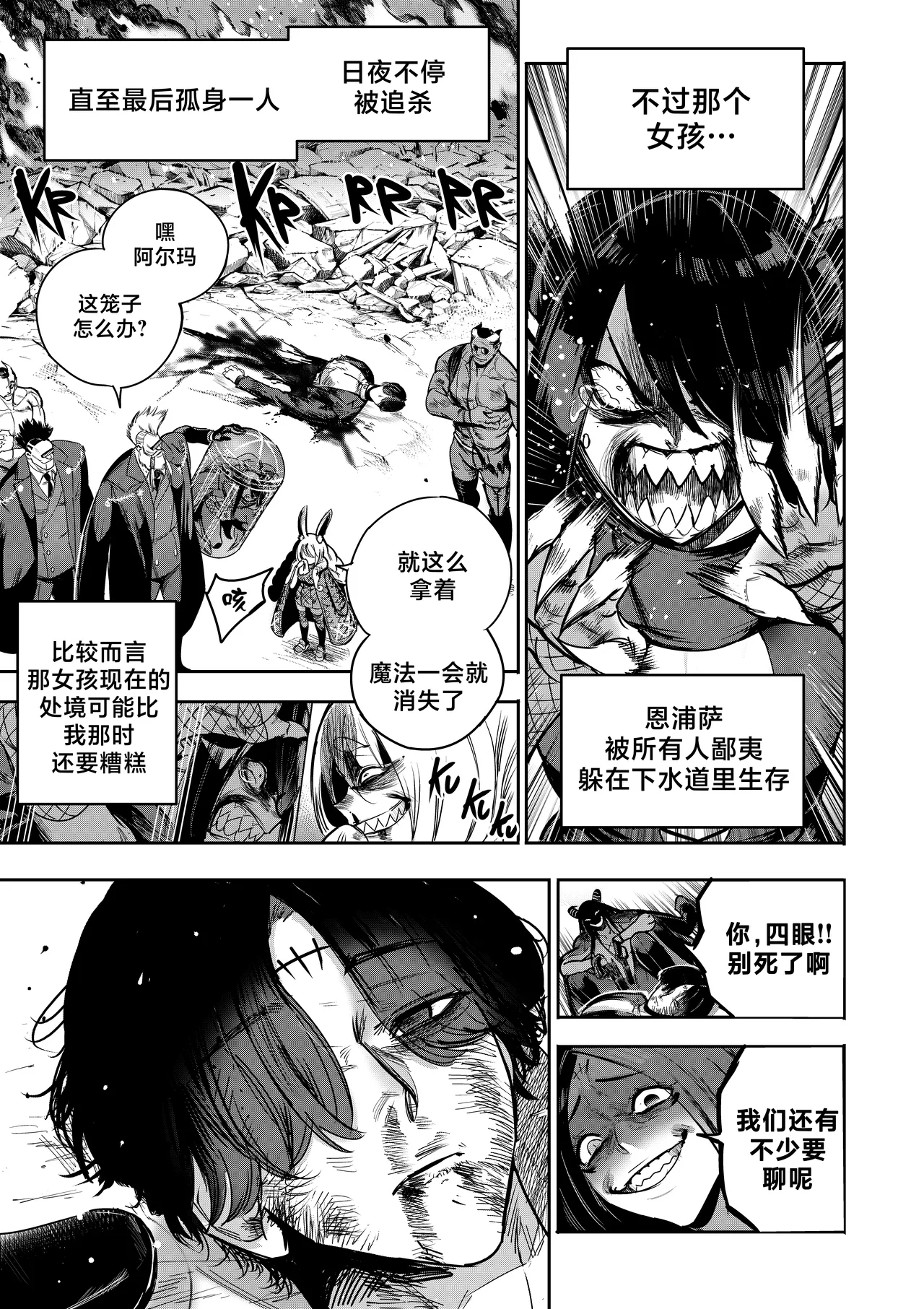 我把身体卖给了神明 1215 - Page 81