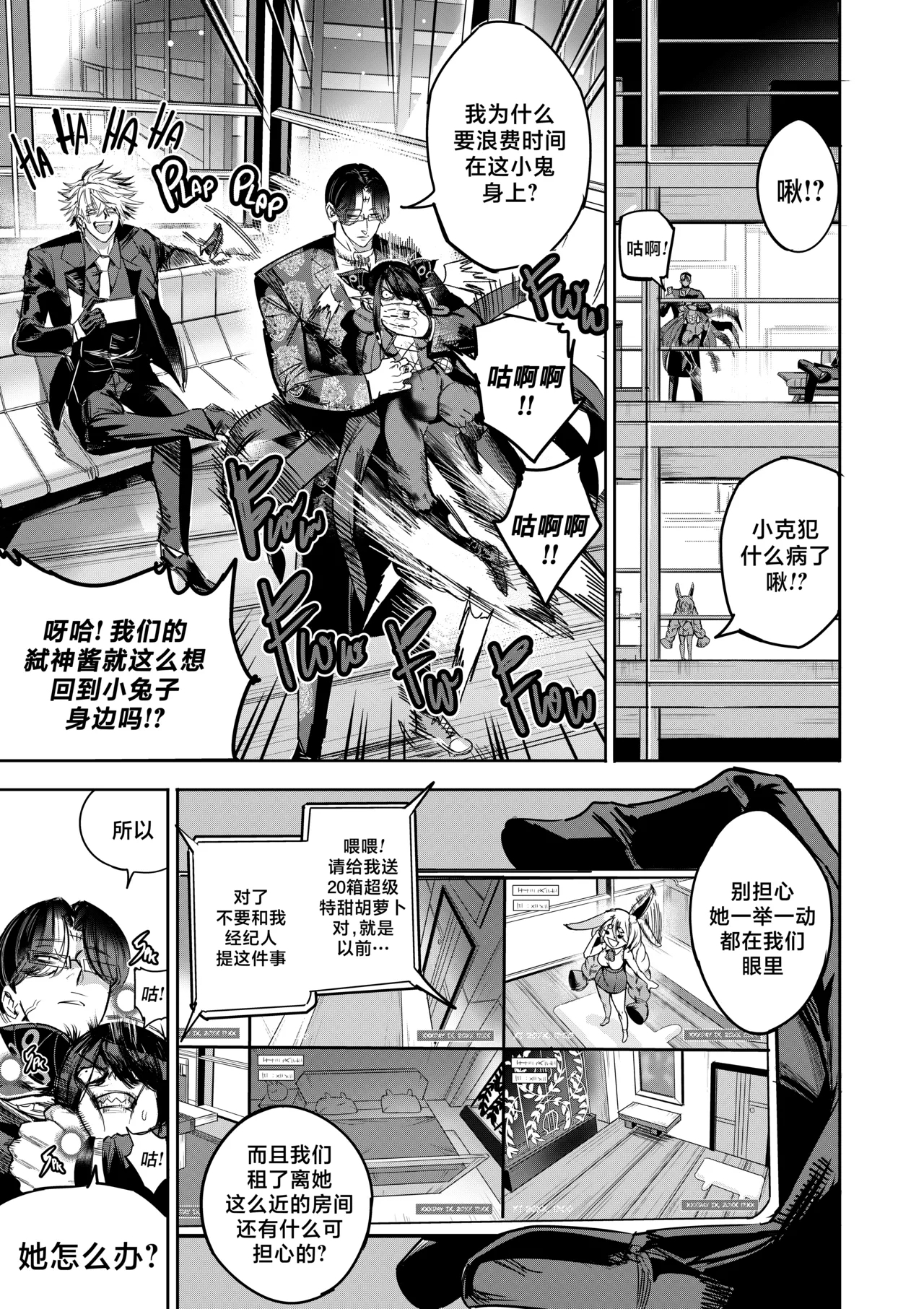 我把身体卖给了神明 1215 - Page 9