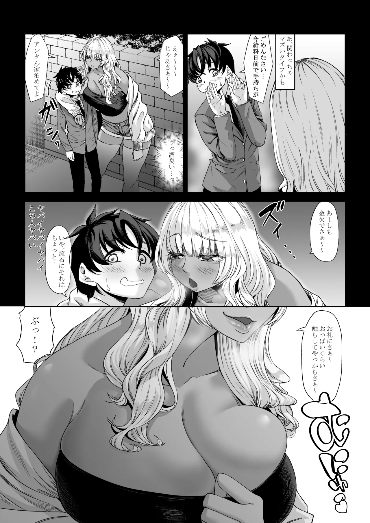 Shinchou 211 cm no Jirai-kei Joshi ni Nerawarete mou Nigerarenai 3 - Page 5