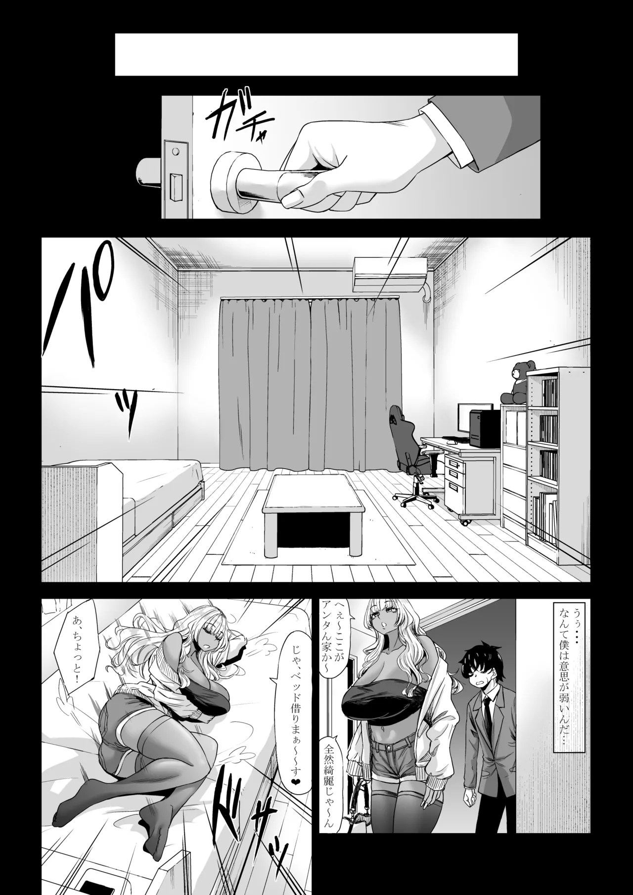 Shinchou 211 cm no Jirai-kei Joshi ni Nerawarete mou Nigerarenai 3 - Page 7