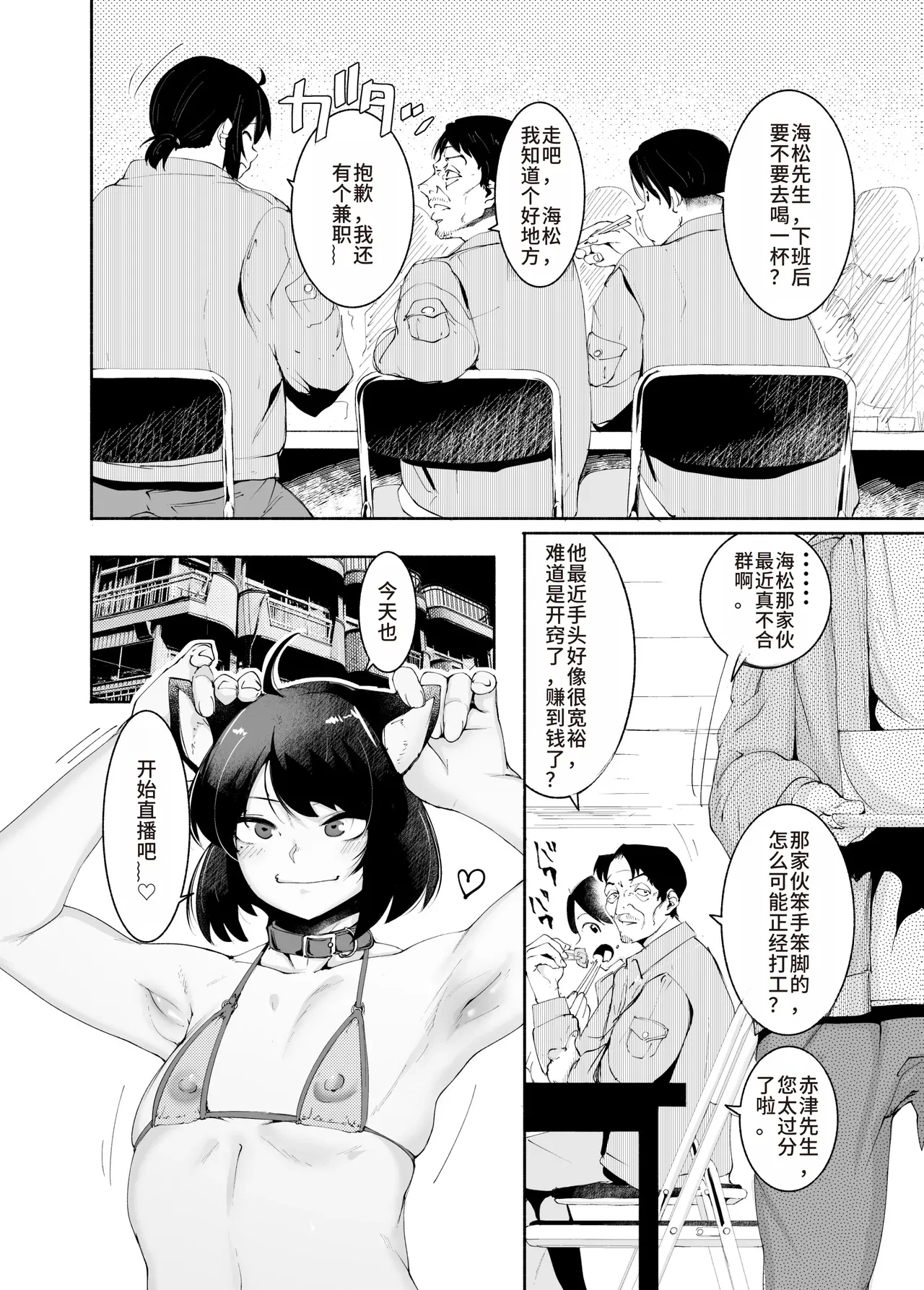 Sexy Liver-kun - Page 7