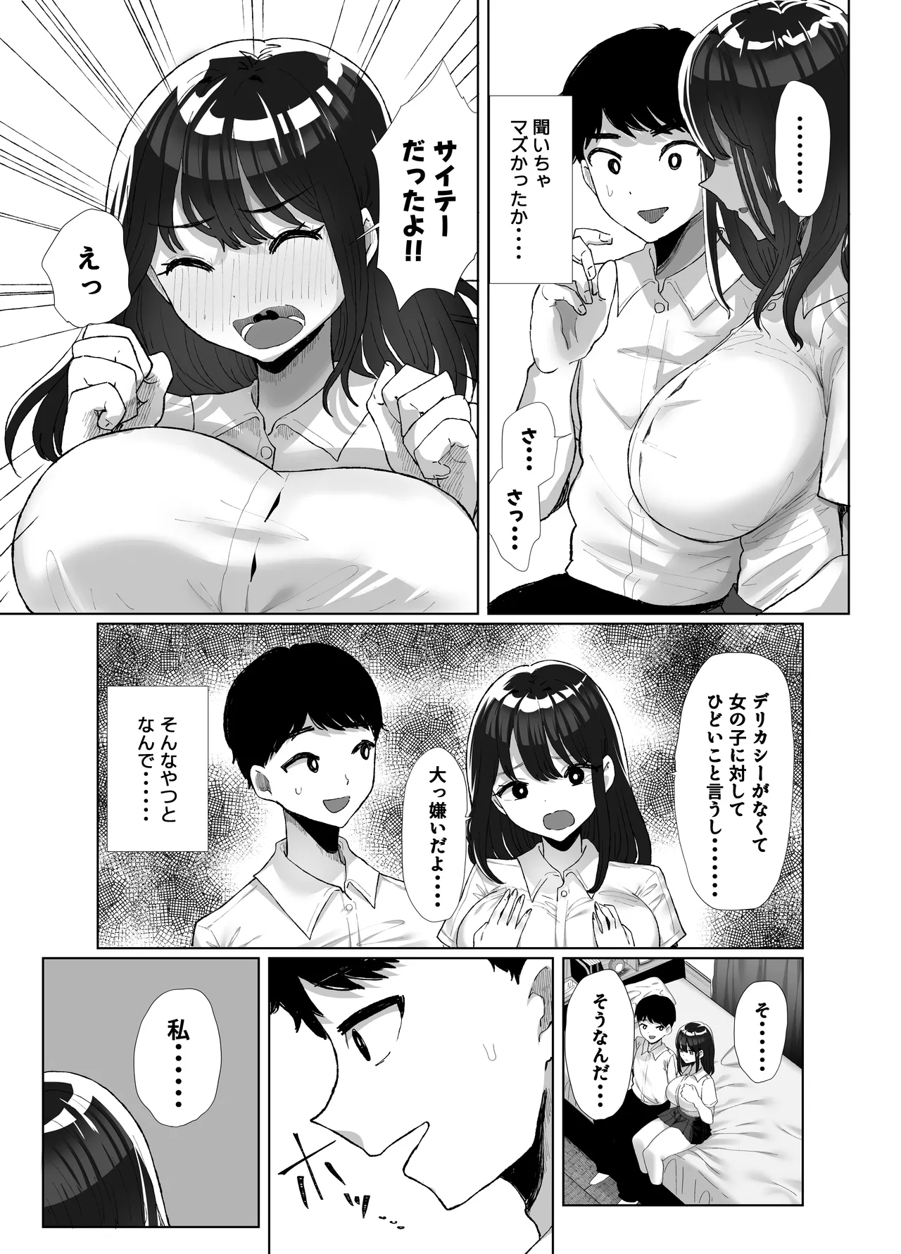 Moto Kare no Dekachin ga Wasurerarenai no? ;; - Page 12