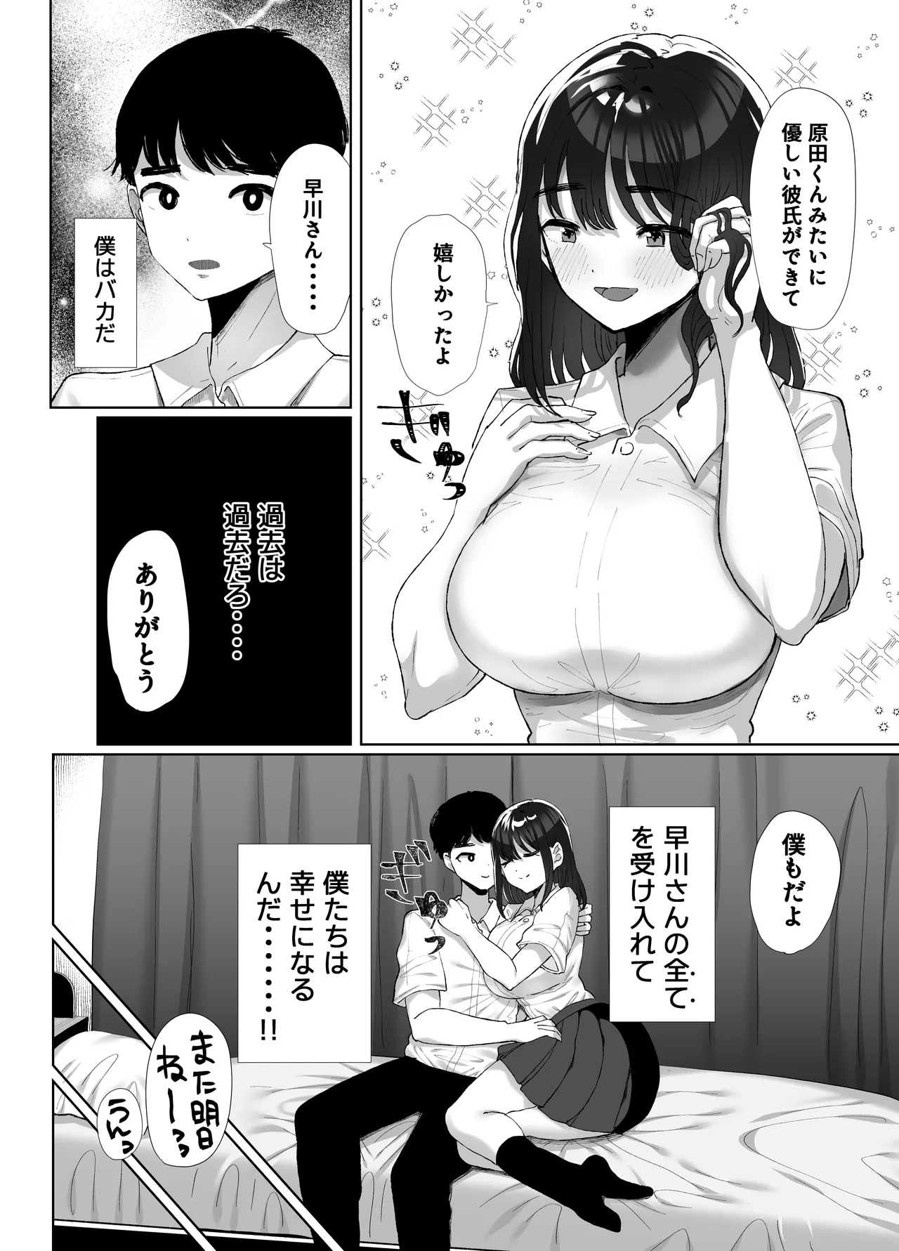 Moto Kare no Dekachin ga Wasurerarenai no? ;; - Page 13