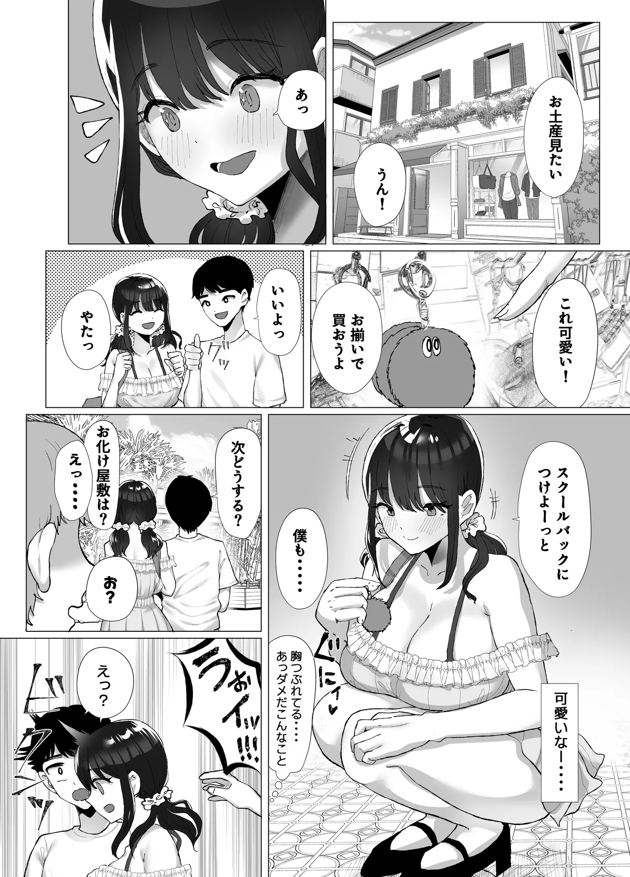 Moto Kare no Dekachin ga Wasurerarenai no? ;; - Page 15