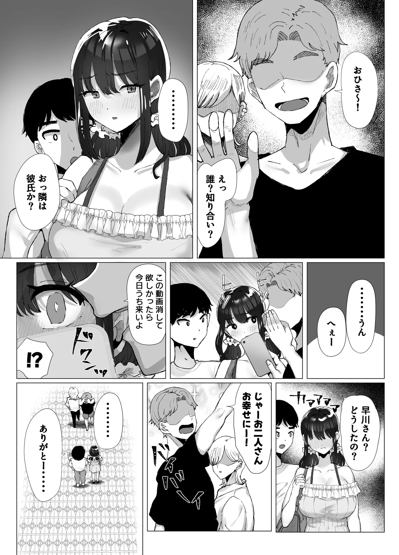 Moto Kare no Dekachin ga Wasurerarenai no? ;; - Page 16