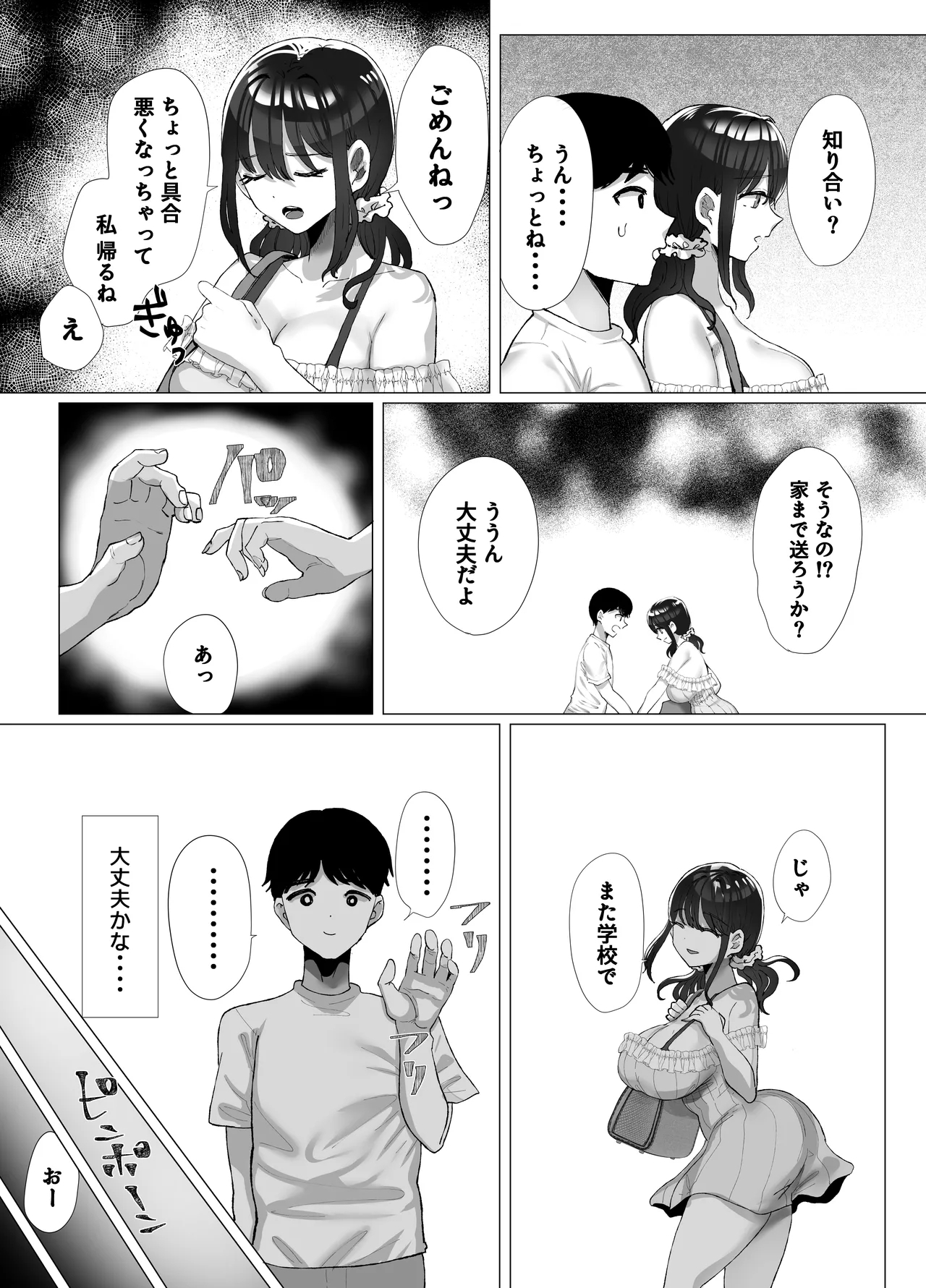 Moto Kare no Dekachin ga Wasurerarenai no? ;; - Page 17