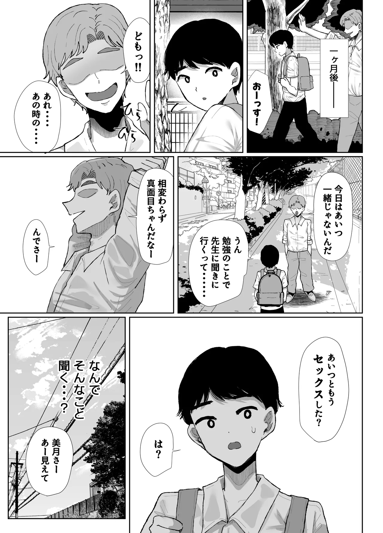 Moto Kare no Dekachin ga Wasurerarenai no? ;; - Page 34