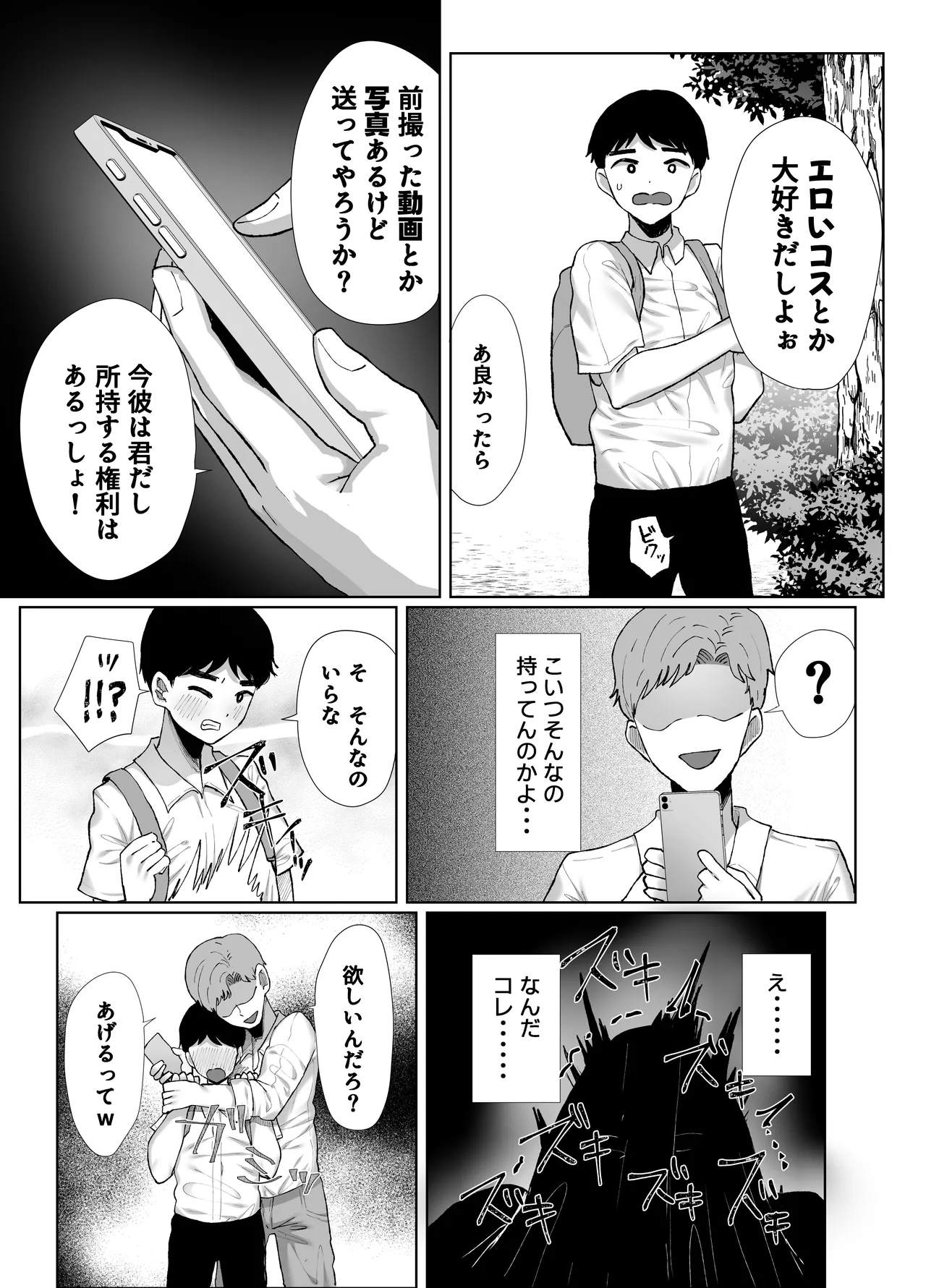 Moto Kare no Dekachin ga Wasurerarenai no? ;; - Page 36