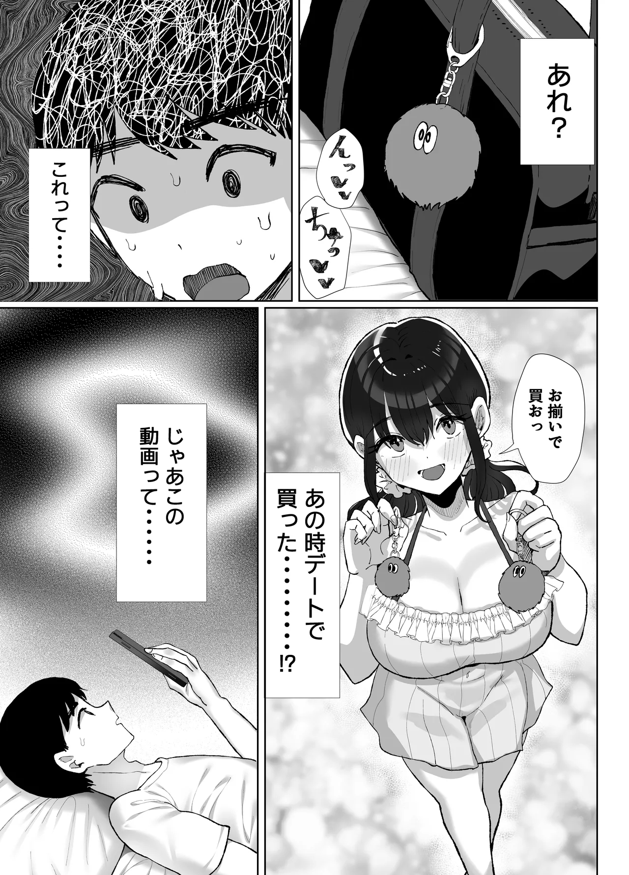 Moto Kare no Dekachin ga Wasurerarenai no? ;; - Page 38