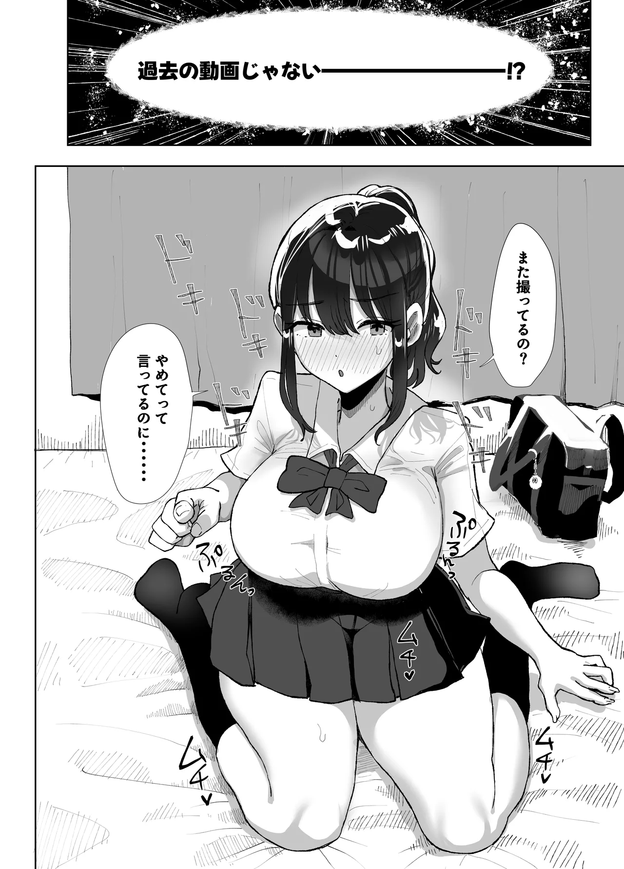 Moto Kare no Dekachin ga Wasurerarenai no? ;; - Page 39