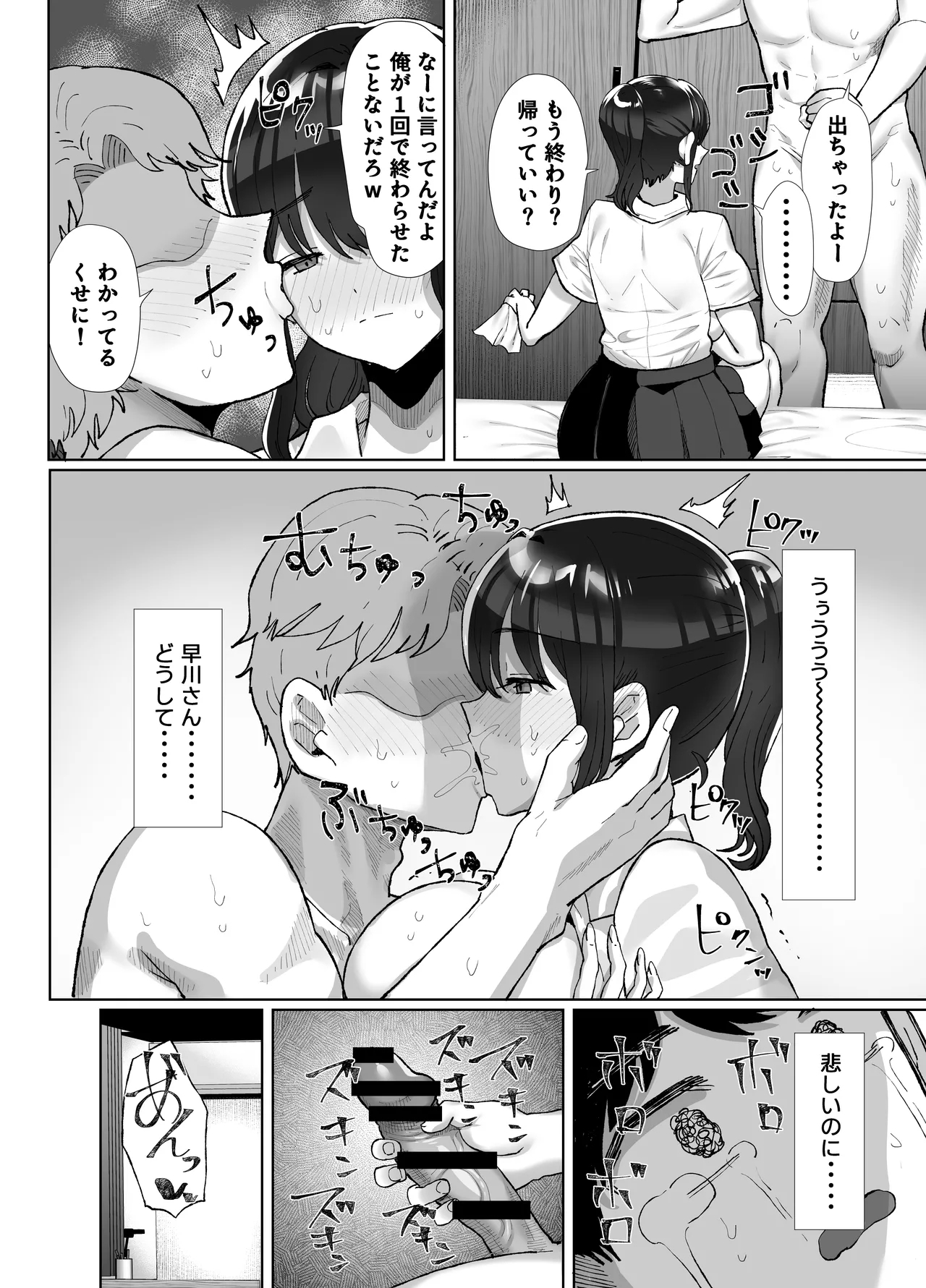 Moto Kare no Dekachin ga Wasurerarenai no? ;; - Page 45
