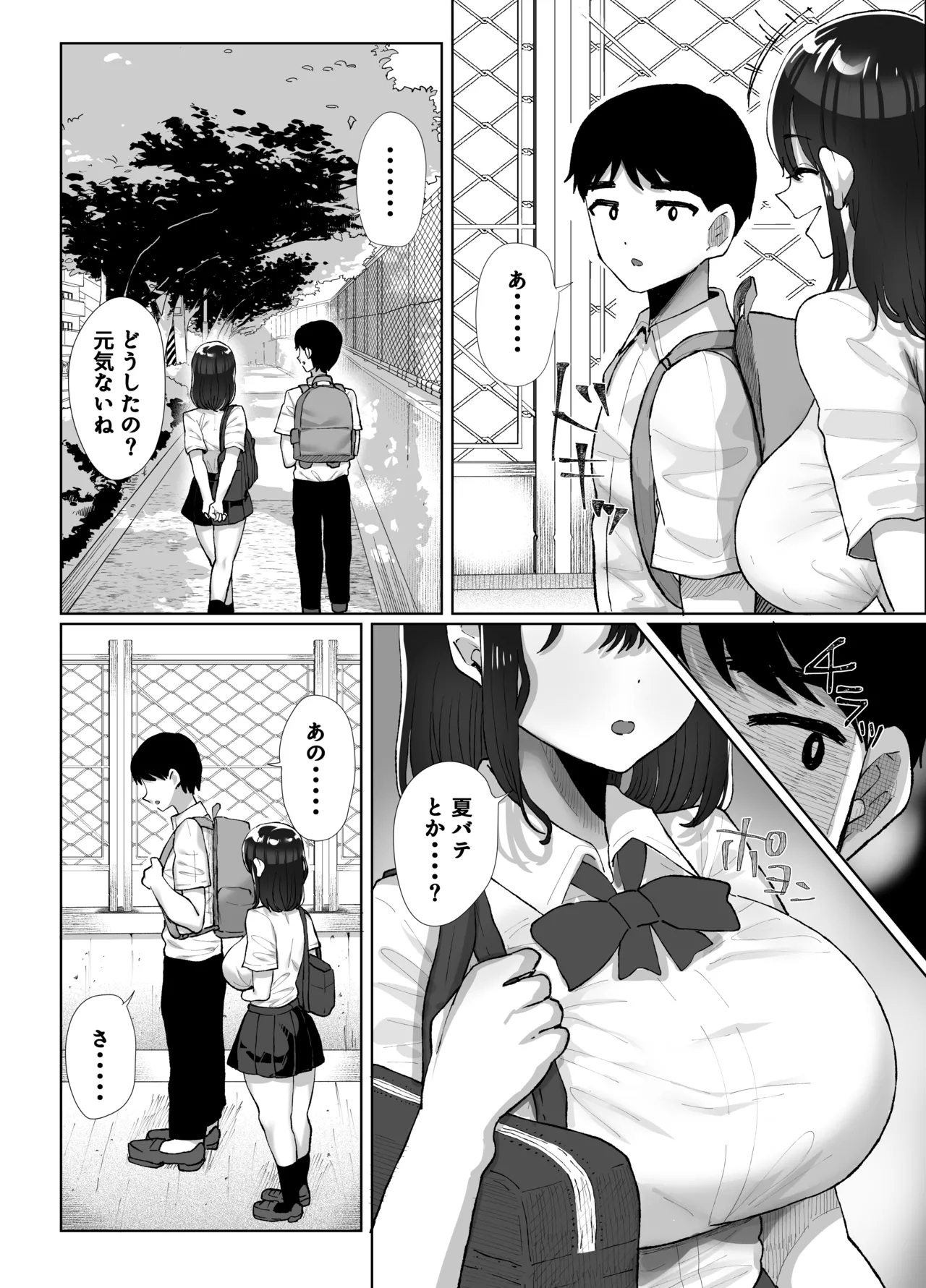 Moto Kare no Dekachin ga Wasurerarenai no? ;; - Page 61