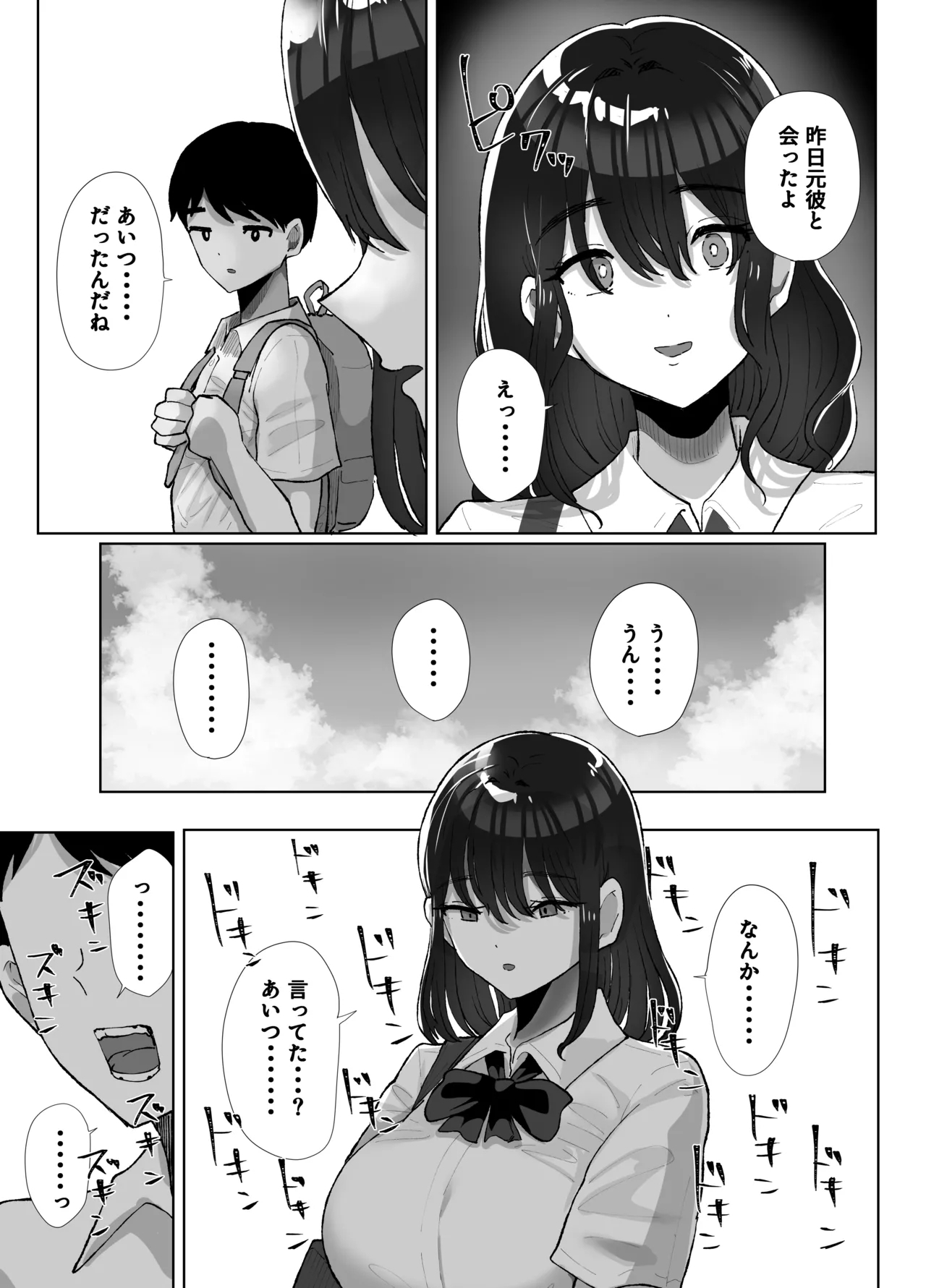 Moto Kare no Dekachin ga Wasurerarenai no? ;; - Page 62
