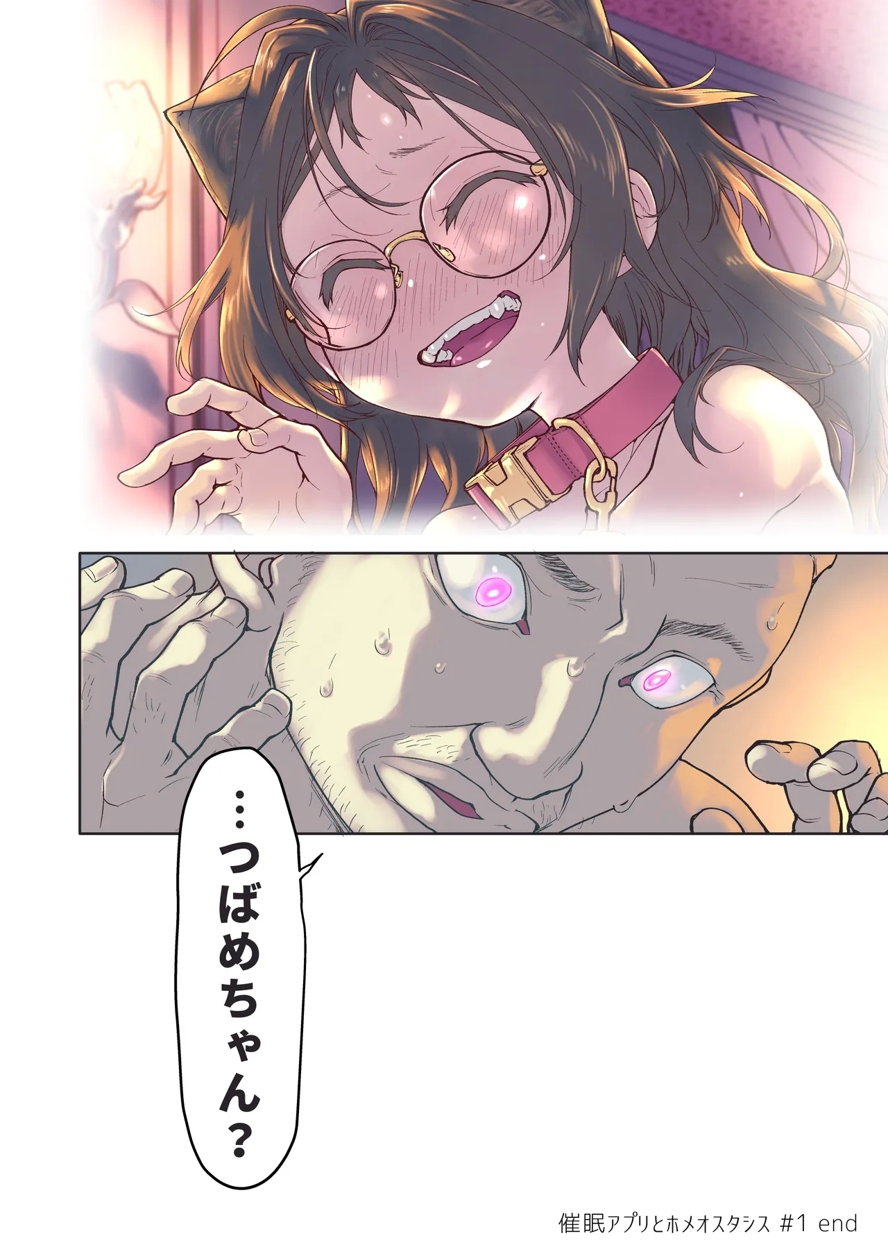 Saimin Appli to Homeostatis #1 - Page 52