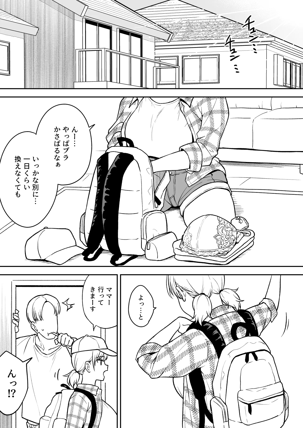 [ユエ] 瀬那ちゃんと兄貴に内緒で温泉旅行編 - Hentaiaz.com - 1