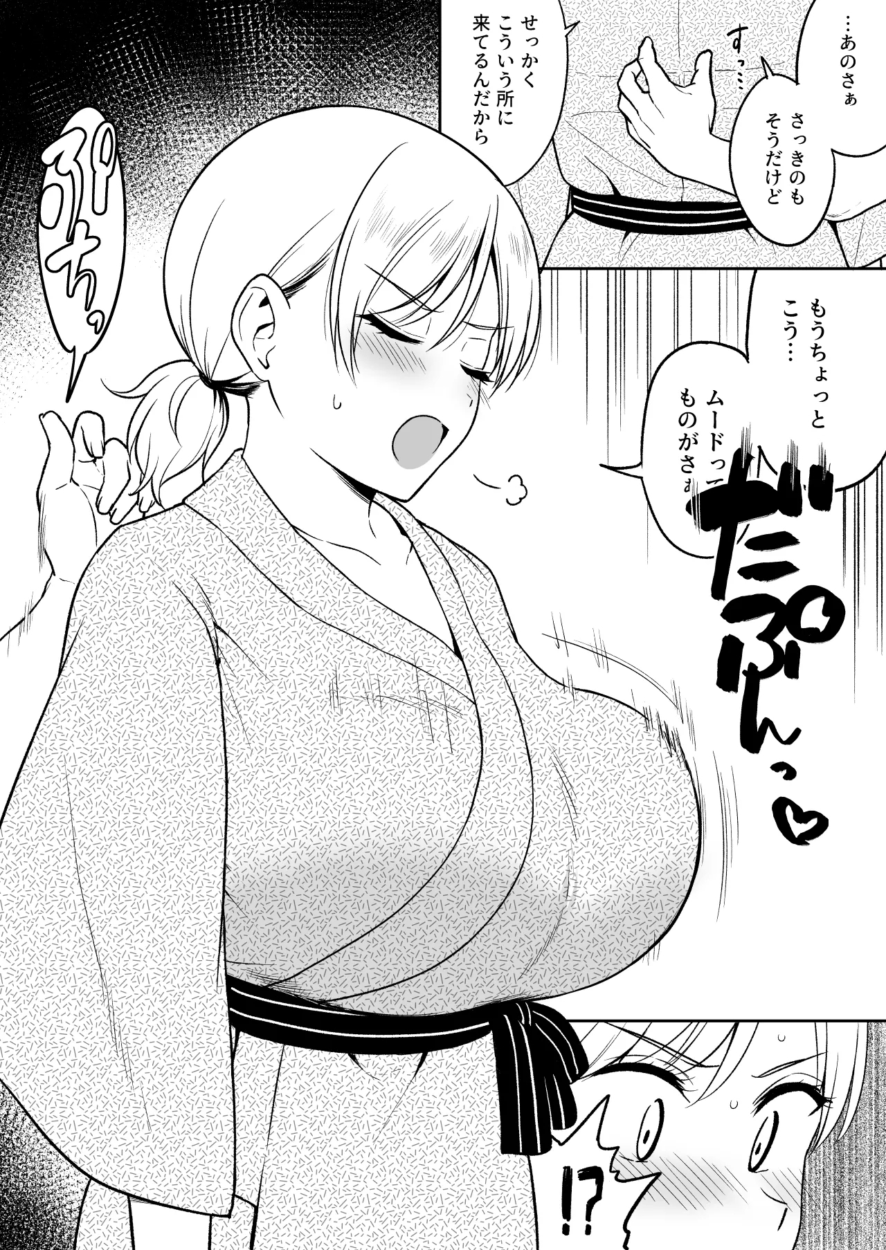 Sena-chan to Aniki ni Naisho de Onsen Ryokou Hen - Page 11