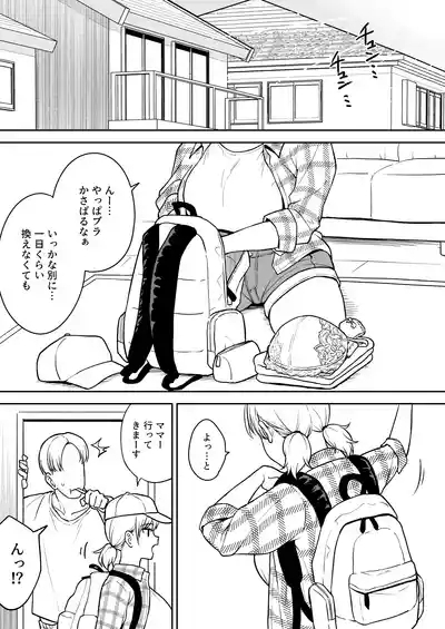 Sena-chan to Aniki ni Naisho de Onsen Ryokou Hen 1