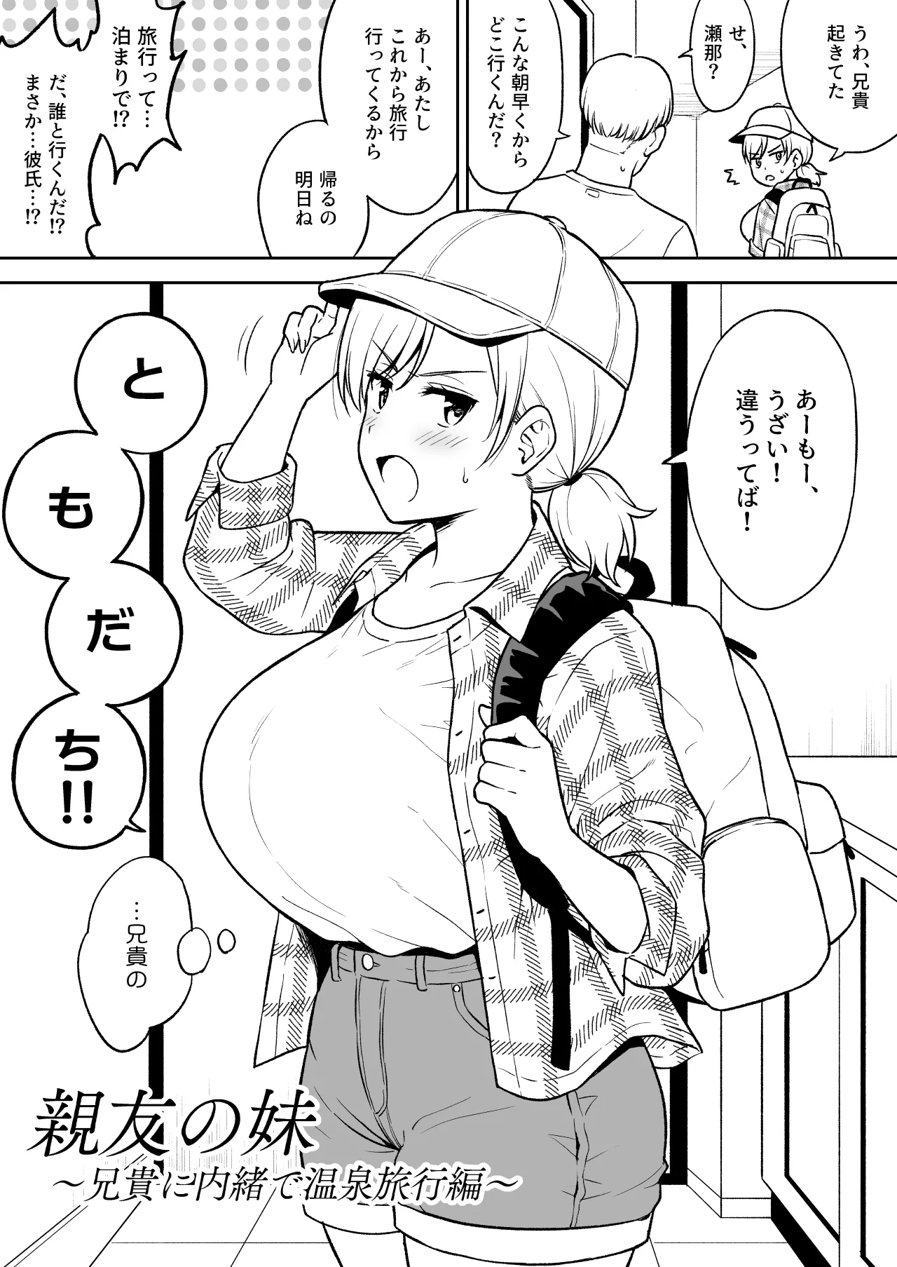 [ユエ] 瀬那ちゃんと兄貴に内緒で温泉旅行編 - Hentaiaz.com - 2